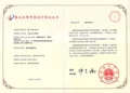 证书